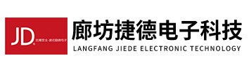 廊坊市捷德電子科技有限公司